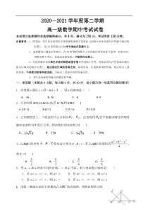 广东省清远市凤霞中学2020-2021学年高一下学期期中质量检测数学试题 含答案