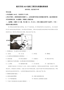 重庆市南开中学2024-2025学年高三上学期12月月考地理试题 Word版