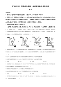 广西河池市2020-2021学年高二下学期期末教学质量检测政治试题 含答案