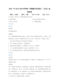 甘肃省甘南藏族自治州合作第一中学20192020学年高二上学期期中考试文科地理试题【精准解析】