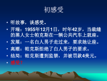 《我有一个梦想》课件21张 2021—2022学年人教版高中语文必修二