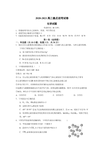 吉林省白城市第一中学2020-2021学年高二下学期6月月考化学试卷 含答案