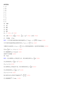 黑龙江省哈尔滨师范大学附属中学2022-2023学年高一上学期10月月考物理答案