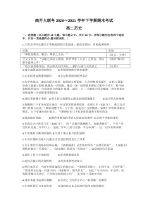 河南省商开大联考2020-2021学年高二下学期期末考试历史试题