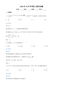 广西钦州市2024-2025学年高二上学期10月月考数学试卷  Word版含解析