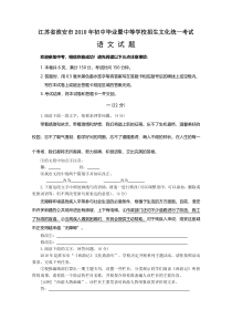 《江苏中考真题语文》2010年江苏省淮安市中考语文试卷及答案