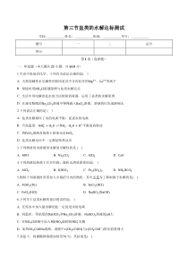 2023-2024学年高二化学人教版2019选择性必修1同步备课试题 3-3 盐类的水解 Word版含解析