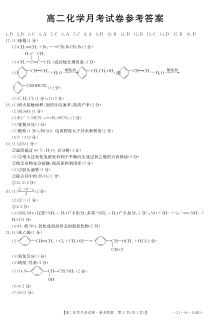 云南省曲靖市沾益县第四中学2020-2021学年高二下学期6月月考化学答案