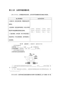 2022-2023学年高考地理二轮复习学案 湘教版（2019） 第23讲　自然环境的整体性