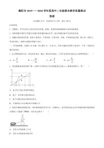 广东省揭阳市2019-2020学年高二下学期期末考试物理试题含答案