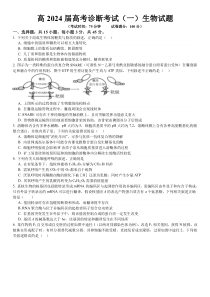 重庆市巴南区2024届高三上学期高考诊断考试（一）生物+含答案