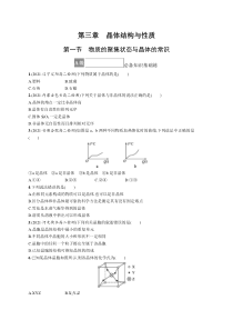 第一节　物质的聚集状态与晶体的常识