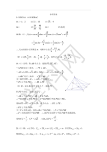 浙江省杭州第二中学2020届高三考前热身考试（最后一卷）数学试题答案
