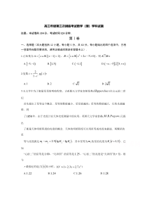 黑龙江省漠河市高级中学2021届高三第三次摸底考试数学（理）试卷含答案