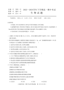 湖北省宜城市第一中学、枣阳一中等六校2022-2023学年高一下学期期中联考生物试题