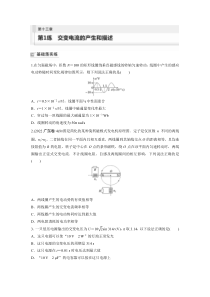 2024届高考一轮复习物理练习（新教材粤教版）第十三章　第1练　交变电流的产生和描述 Word版