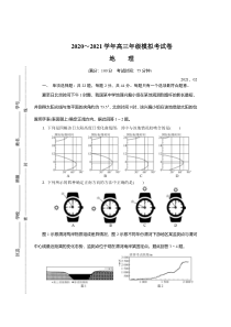 江苏省常州市2021届高三下学期第一次模拟考试 地理 含答案