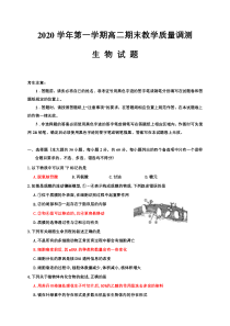 浙江省绍兴市上虞区2020-2021学年高二上学期期末教学质量调测生物试题含答案