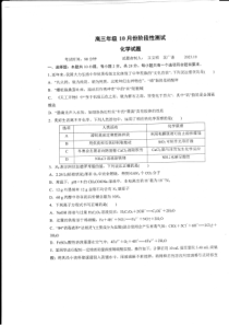 山东省德州市第一中学2024届高三上学期10月月考试题+化学+PDF版含答案