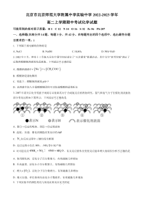 北京市北京师范大学附属实验中学2022-2023学年高二上学期期中化学试题  