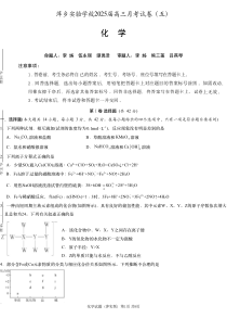 江西省萍乡市萍乡中学2025届高三上学期月考卷（五）化学试题 扫描版含答案