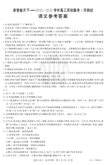 浙江省浙里卷天下2023届高三下学期3月百校联考试题  语文答案