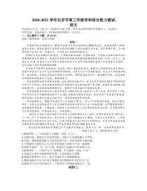 北京市2021届高三下学期3月学科综合能力测试语文试题 含答案