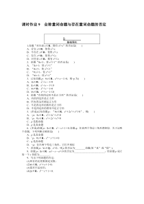 高中数学课时作业（人教A版必修第一册）课时作业 9