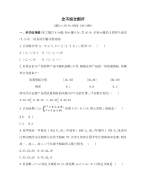 新教材2022版数学湘教版必修第一册提升训练：全书综合测评含解析