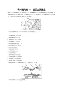 2025届高考一轮复习专项练习 地理 课时规范练46　世界主要国家 Word版含解析