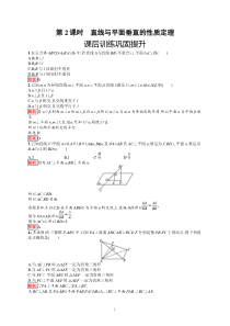 高中新教材人教A版数学课后习题 必修第二册 第八章 8-6-2 第2课时　直线与平面垂直的性质定理含解析【高考】