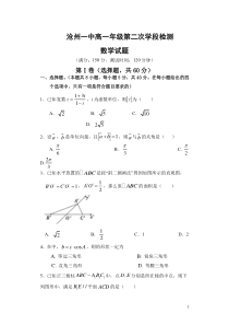 河北省沧州市第一中学2020-2021学年高一下学期第二次检测数学试题含答案