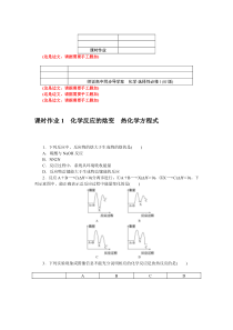 高中化学课时作业（苏教版选修第一册）课时作业