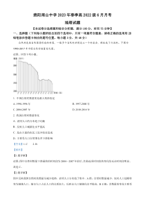 四川省绵阳南山中学2022-2023学年高一下学期6月月考地理试题    含解析