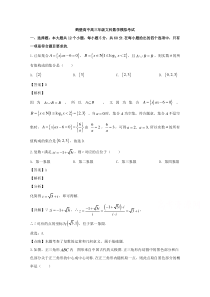 【精准解析】河南省鹤壁市高级中学2020届高三下学期模拟考试数学（文）试题