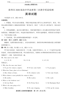 福建省漳州市2020届高三毕业生第三次教学质量检测英语试题