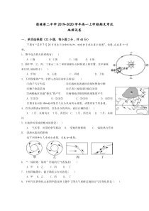 江西省南昌市南昌县莲塘第二中学2019-2020学年高一上学期期末考试地理试卷含答案