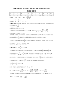 四川省成都市石室中学2022-2023学年高二下学期3月月考物理试题参考答案