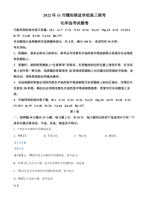 浙江省绍兴市稽阳联谊2022-2023学年高三上学期11月期中联考化学试题  含解析