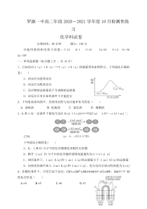 福建省罗源第一中学2020-2021学年高二10月月考化学试题缺答案