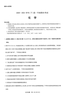 河南省新乡县第一中学2020-2021学年高一下学期期末考试化学试卷 扫描版含答案