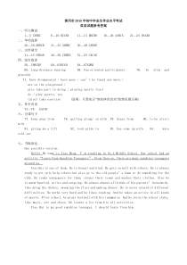 《湖北中考真题英语》湖北省黄冈市2015年中考英语真题试题答案