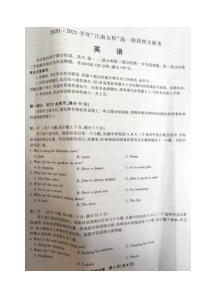 安徽省江南五校2020-2021学年高一下学期阶段性大联考（期中）英语试题