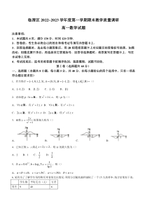 陕西省渭南市临渭区2022-2023学年高一上学期期末数学试题 含解析