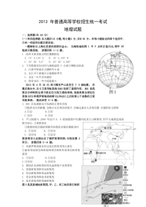 《历年高考地理真题试卷》2013年江苏高考地理试题及答案