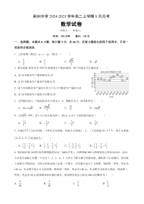 湖北省荆州中学2024-2025学年高二上学期9月月考数学试题 Word版汉服答案