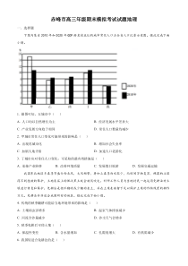 内蒙古赤峰市2022-2023学年高三上学期期末地理试题  