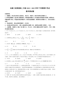 河北省沧衡八校联盟2022-2023学年高二下学期期中考试数学试题