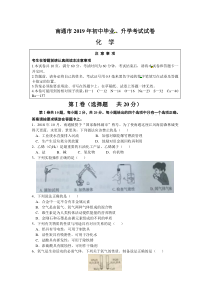 《江苏中考真题化学》江苏省南通市2019年中考化学试题及答案