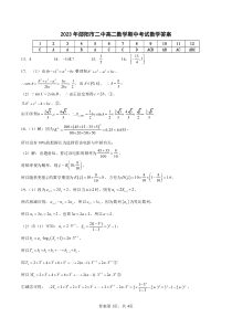 湖南省邵阳市第二中学2022-2023学年高二下学期期中考试数学试题答案